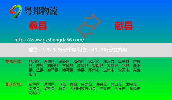 蠡县到献县物流专线