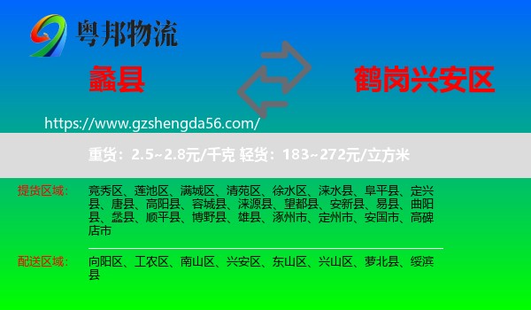 蠡县到兴安区物流专线