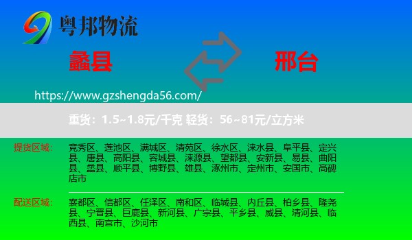 蠡县到邢台物流专线