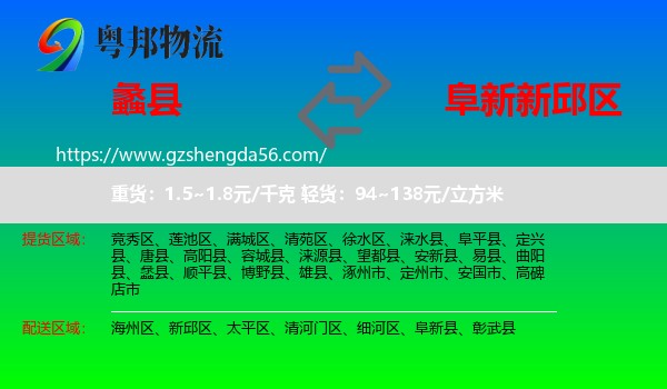 蠡县到新邱区物流专线