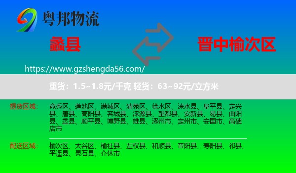 蠡县到榆次区物流专线