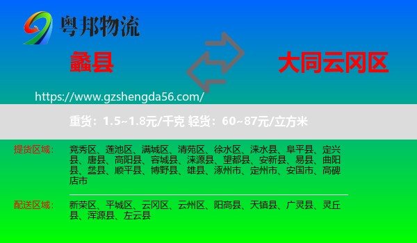 蠡县到云冈区物流专线