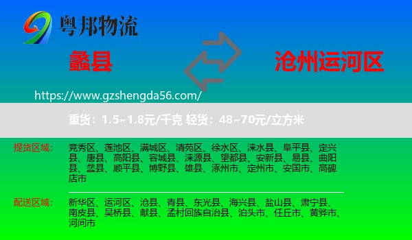蠡县到运河区物流专线