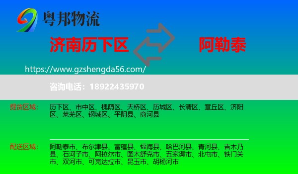 历下区到阿勒泰物流专线