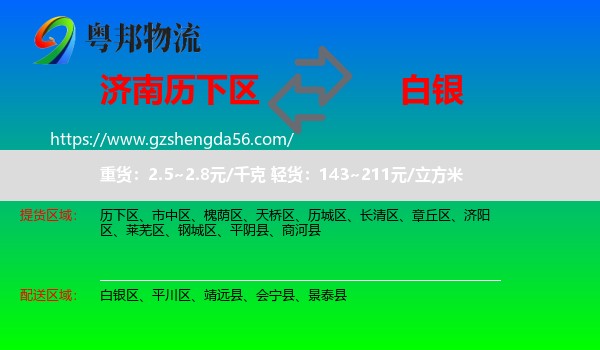 历下区到白银物流专线