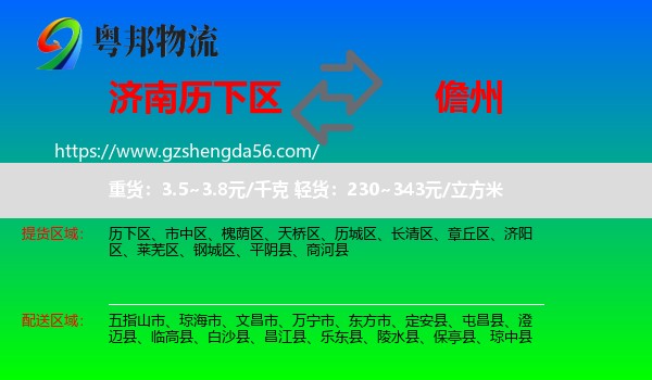 历下区到儋州物流专线