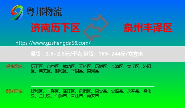 历下区到丰泽区物流专线