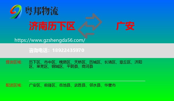 历下区到广安物流专线