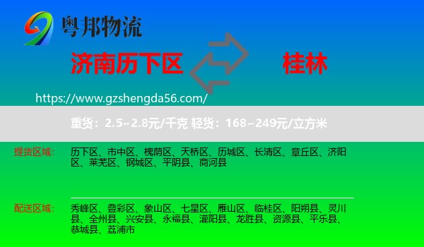 历下区到桂林物流专线