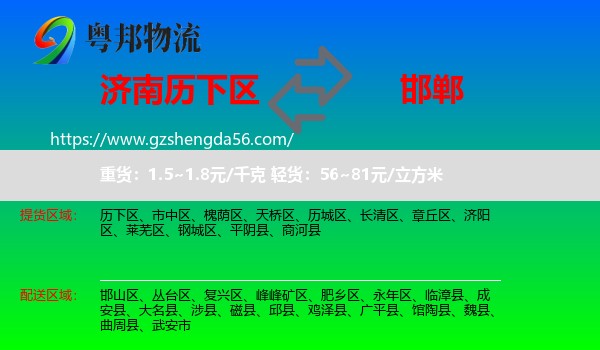 历下区到邯郸物流专线