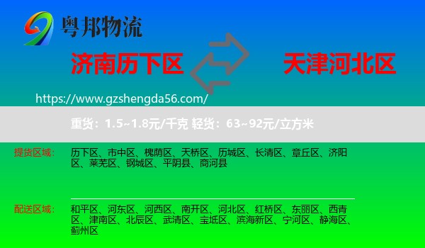 历下区到河北区物流专线