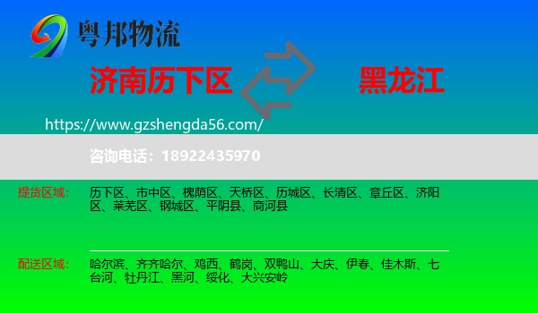 历下区到黑龙江物流专线