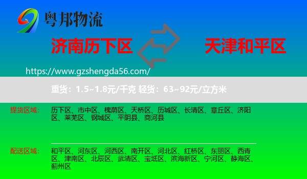 历下区到和平区物流专线