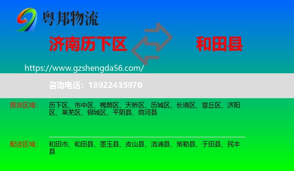 历下区到和田县物流专线