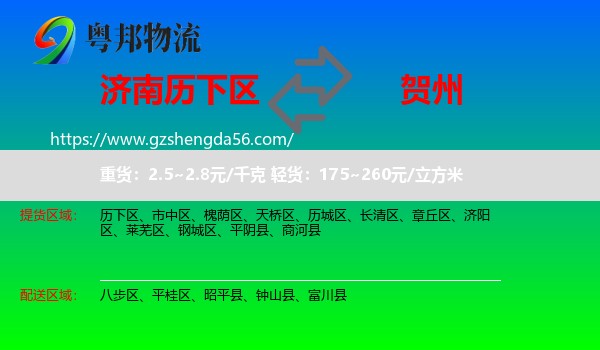 历下区到贺州物流专线