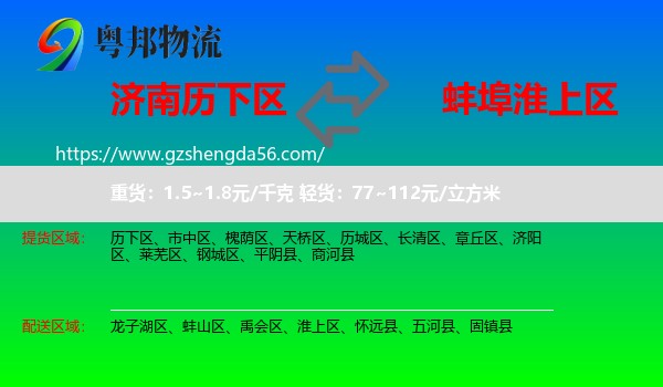 历下区到淮上区物流专线