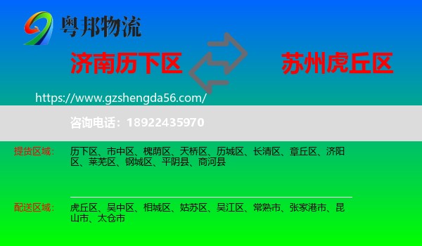 历下区到虎丘区物流专线