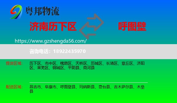 历下区到呼图壁县物流专线