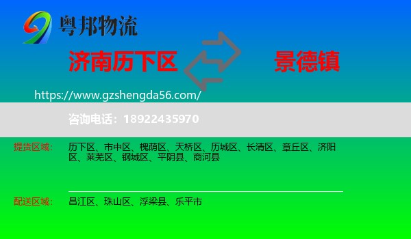 历下区到景德镇物流专线
