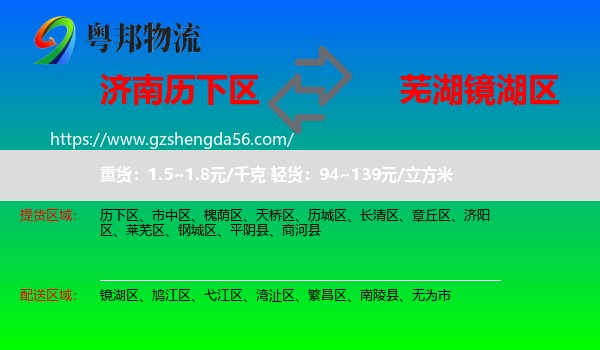 历下区到镜湖区物流专线