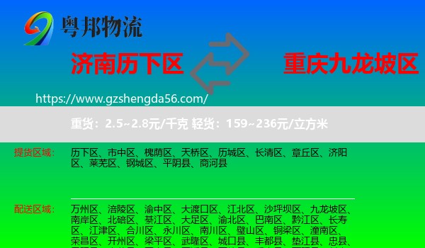 历下区到九龙坡区物流专线