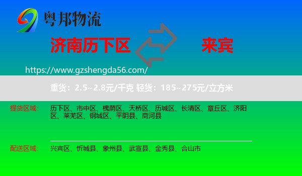 历下区到来宾物流专线