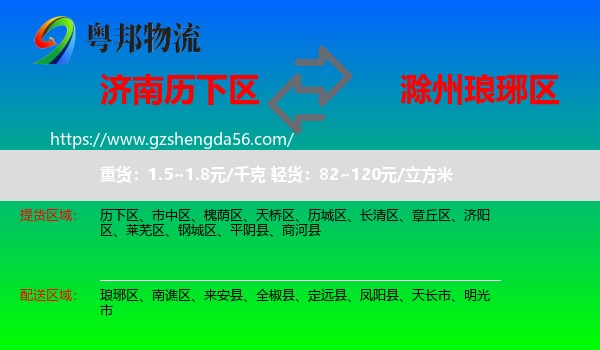 历下区到琅琊区物流专线