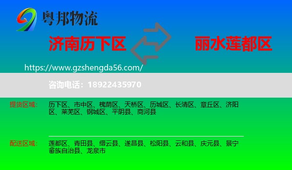 历下区到莲都区物流专线