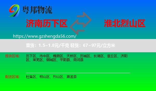 历下区到烈山区物流专线