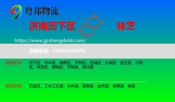 历下区到林芝物流专线