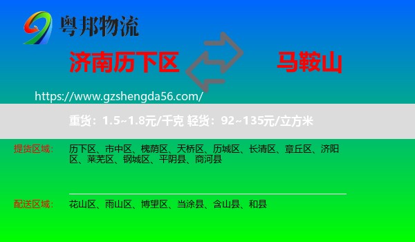 历下区到马鞍山物流专线