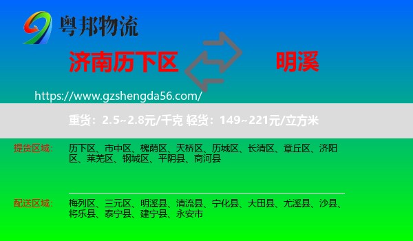 历下区到明溪县物流专线