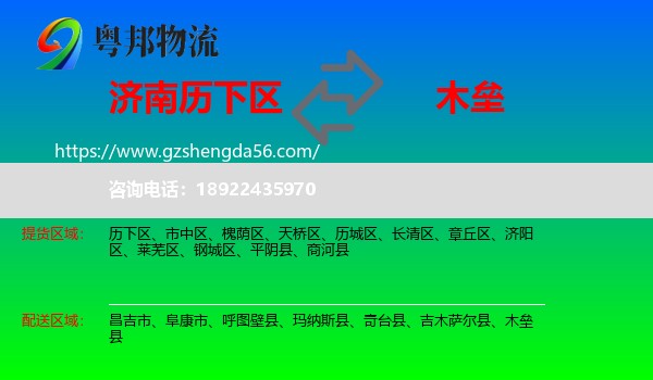 历下区到木垒县物流专线