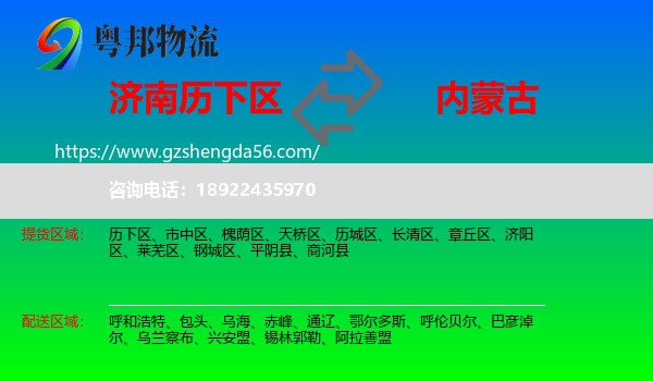 历下区到内蒙古物流专线