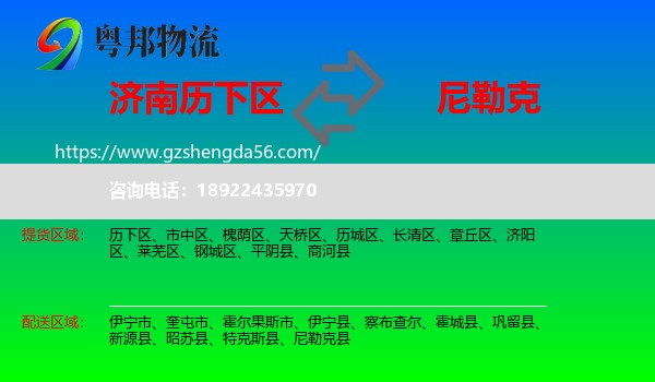 历下区到尼勒克县物流专线