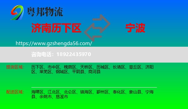 历下区到宁波物流专线