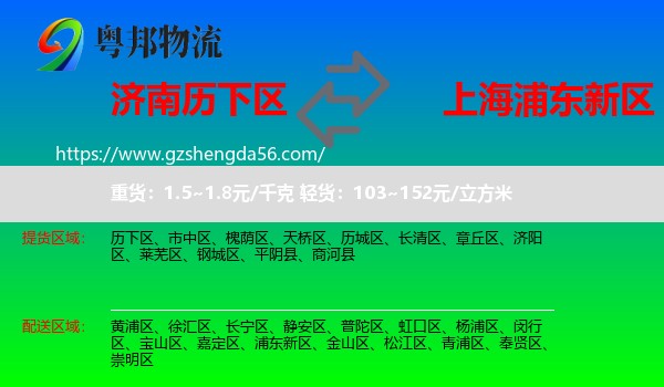 历下区到浦东新区物流专线