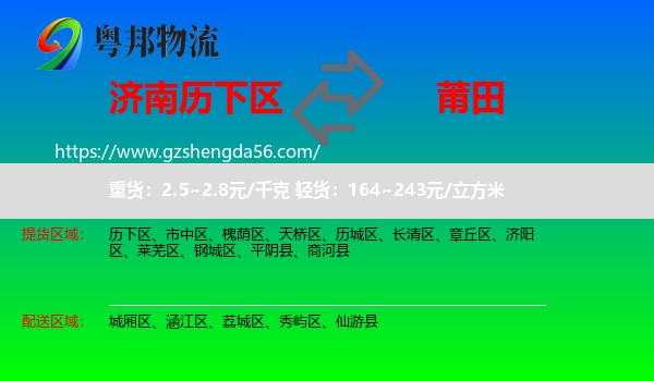 历下区到莆田物流专线