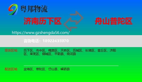 历下区到普陀区物流专线