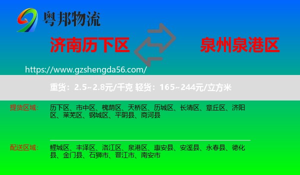 历下区到泉港区物流专线