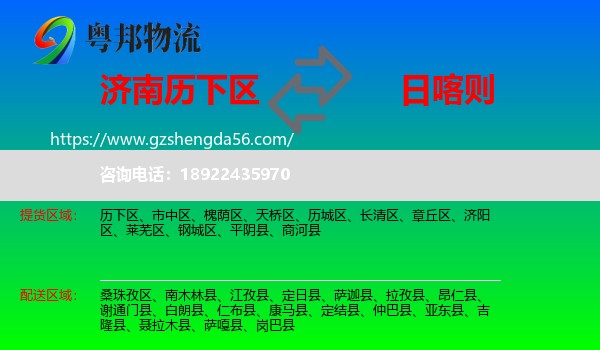 历下区到日喀则物流专线