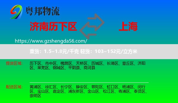历下区到上海专线