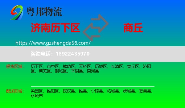 历下区到商丘物流专线