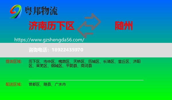 历下区到随州物流专线