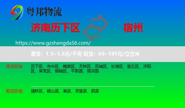 历下区到宿州物流专线