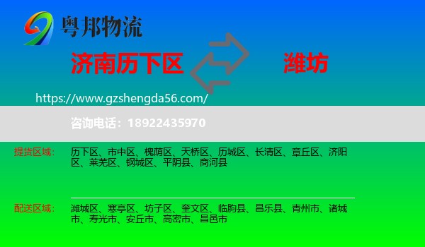 历下区到潍坊物流专线