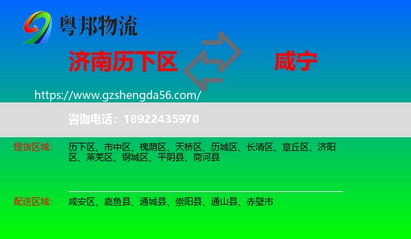 历下区到咸宁物流专线