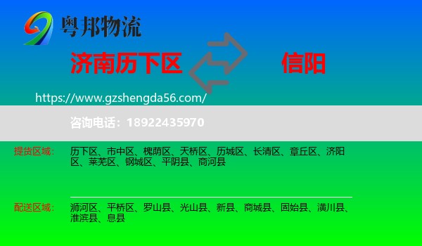 历下区到信阳物流专线