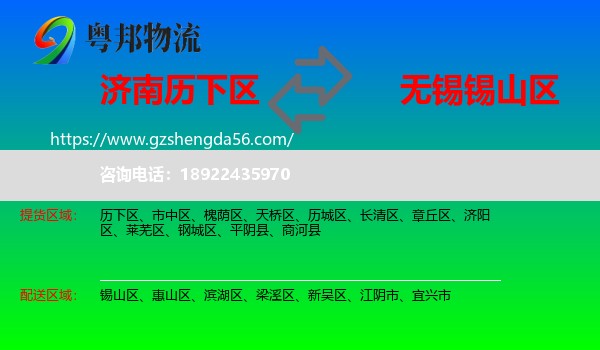 历下区到锡山区物流专线