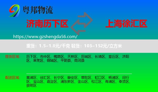 历下区到徐汇区物流专线